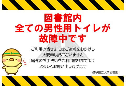 トイレ故障中