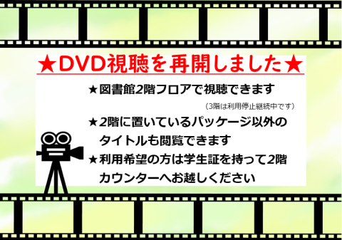 DVD視聴再開