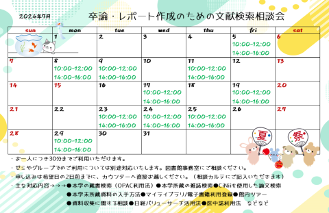 相談会　2024夏