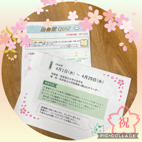 図書館イベント