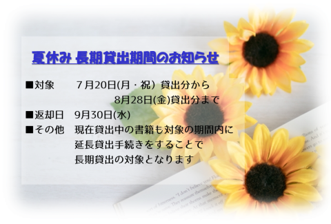 長期貸出