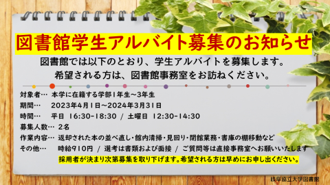 アルバイト募集要項