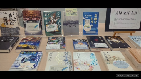 東野圭吾さん追悼