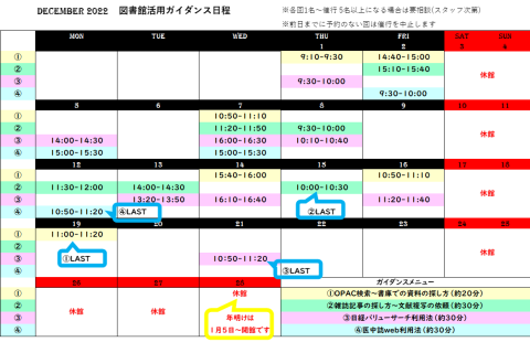 12月日程