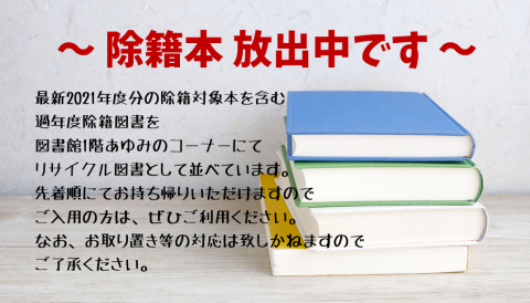 除籍放出