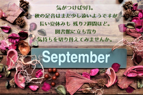 9月