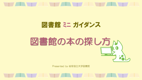 本の探し方