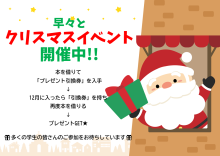 クリスマスイベント
