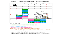 ガイダンス10月