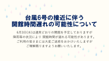 台風接近